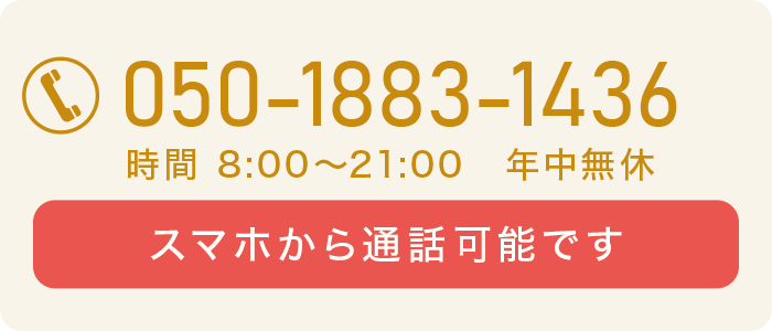 スマホから通話可能です。